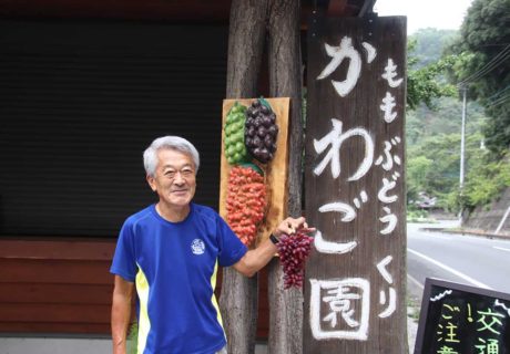 かわご園